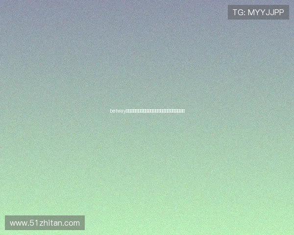 betway官网:世界杯期间最受关注的比赛预测与专家分析报告 betway官网:世界杯期间最受关注的比赛预测与专家分析报告